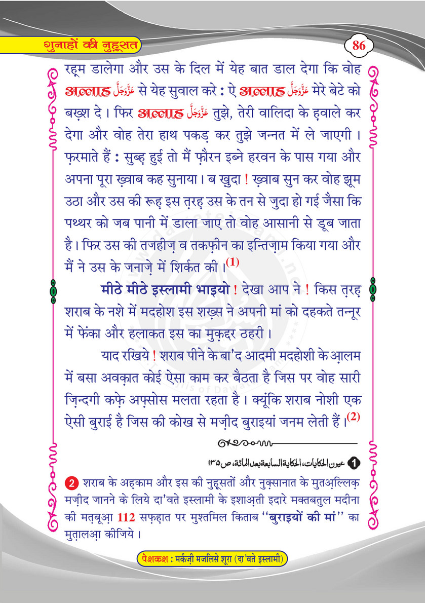 My Publications Gunahon Ki Nahusat In Hindi Page 90 91 Created With Publitas Com