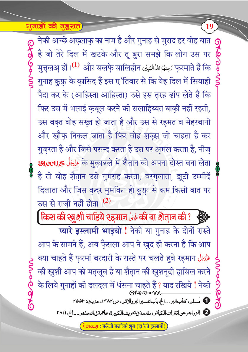 My Publications Gunahon Ki Nahusat In Hindi Page 24 25 Created With Publitas Com