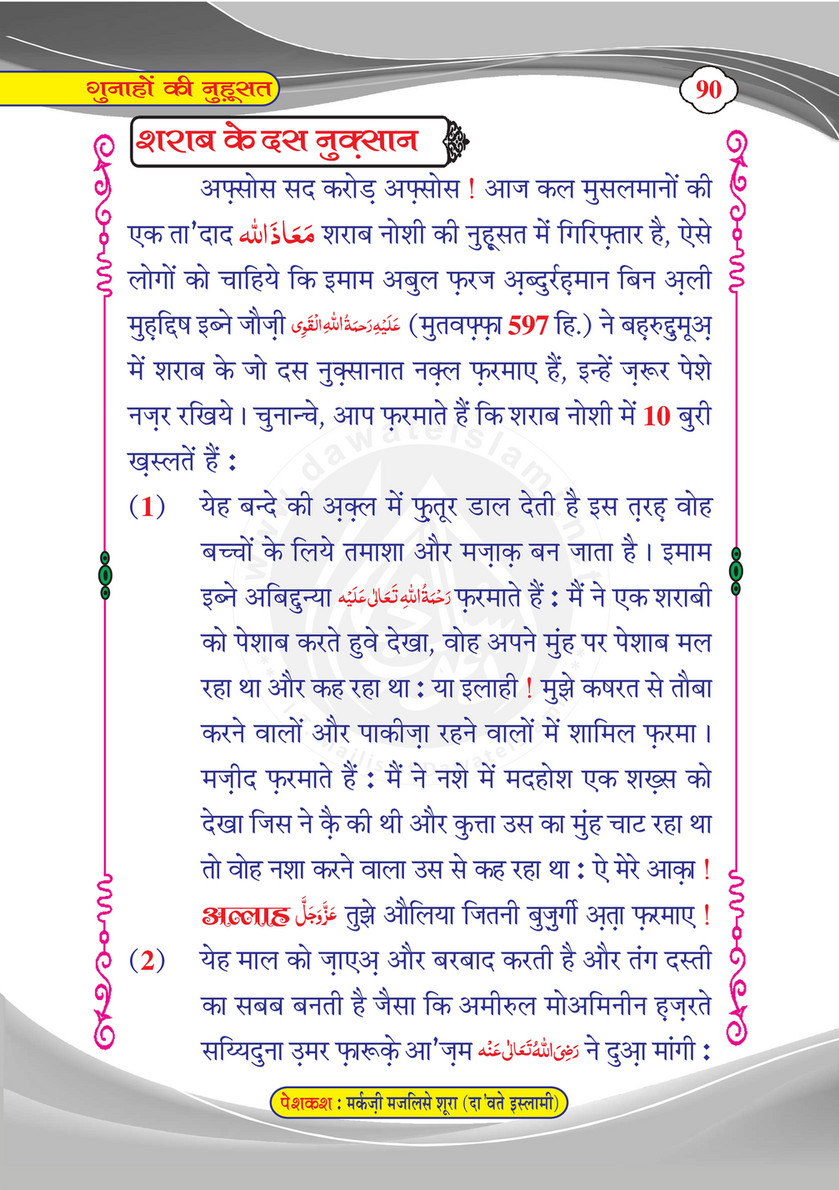 My Publications Gunahon Ki Nahusat In Hindi Page 94 95 Created With Publitas Com