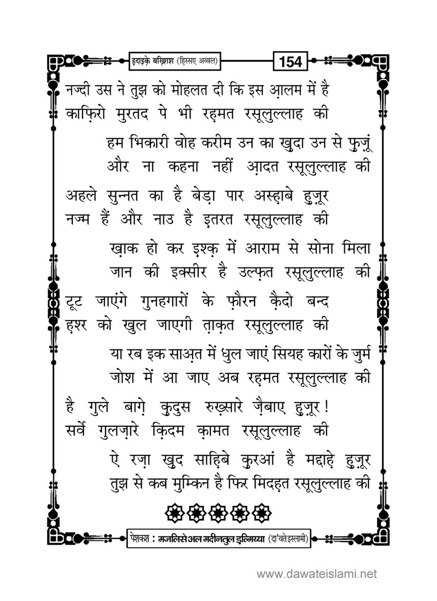 My Publications Hadaiq E Bakhshish In Hindi Page 160 Created With Publitas Com