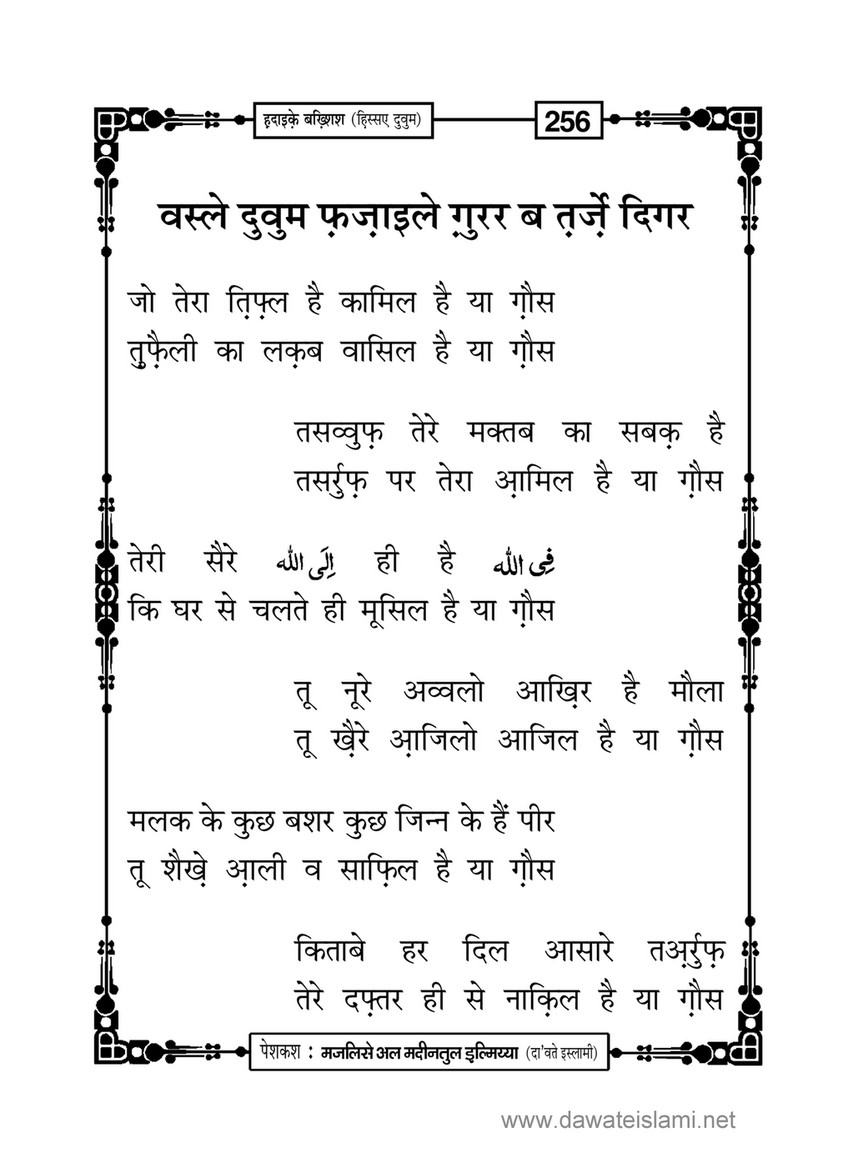 My Publications Hadaiq E Bakhshish In Hindi Page 260 Created With Publitas Com