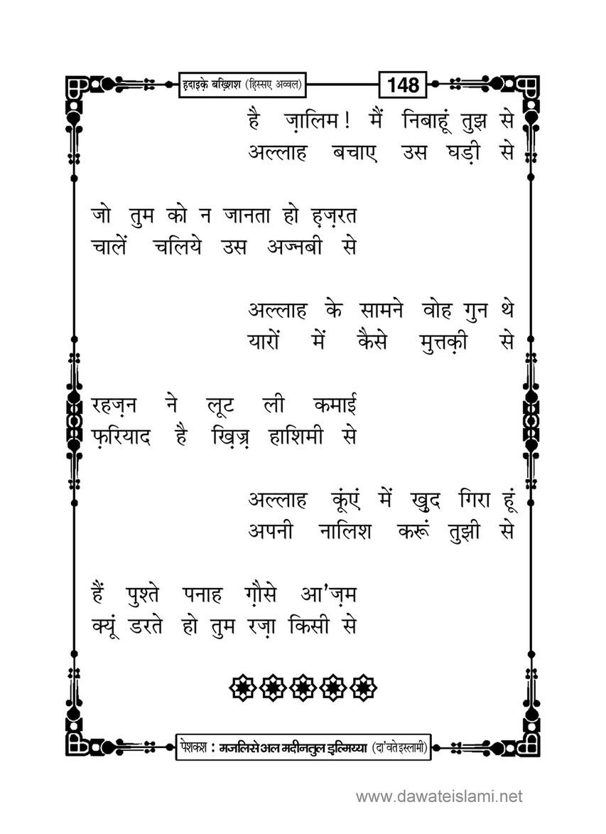 My Publications Hadaiq E Bakhshish In Hindi Page 156 Created With Publitas Com