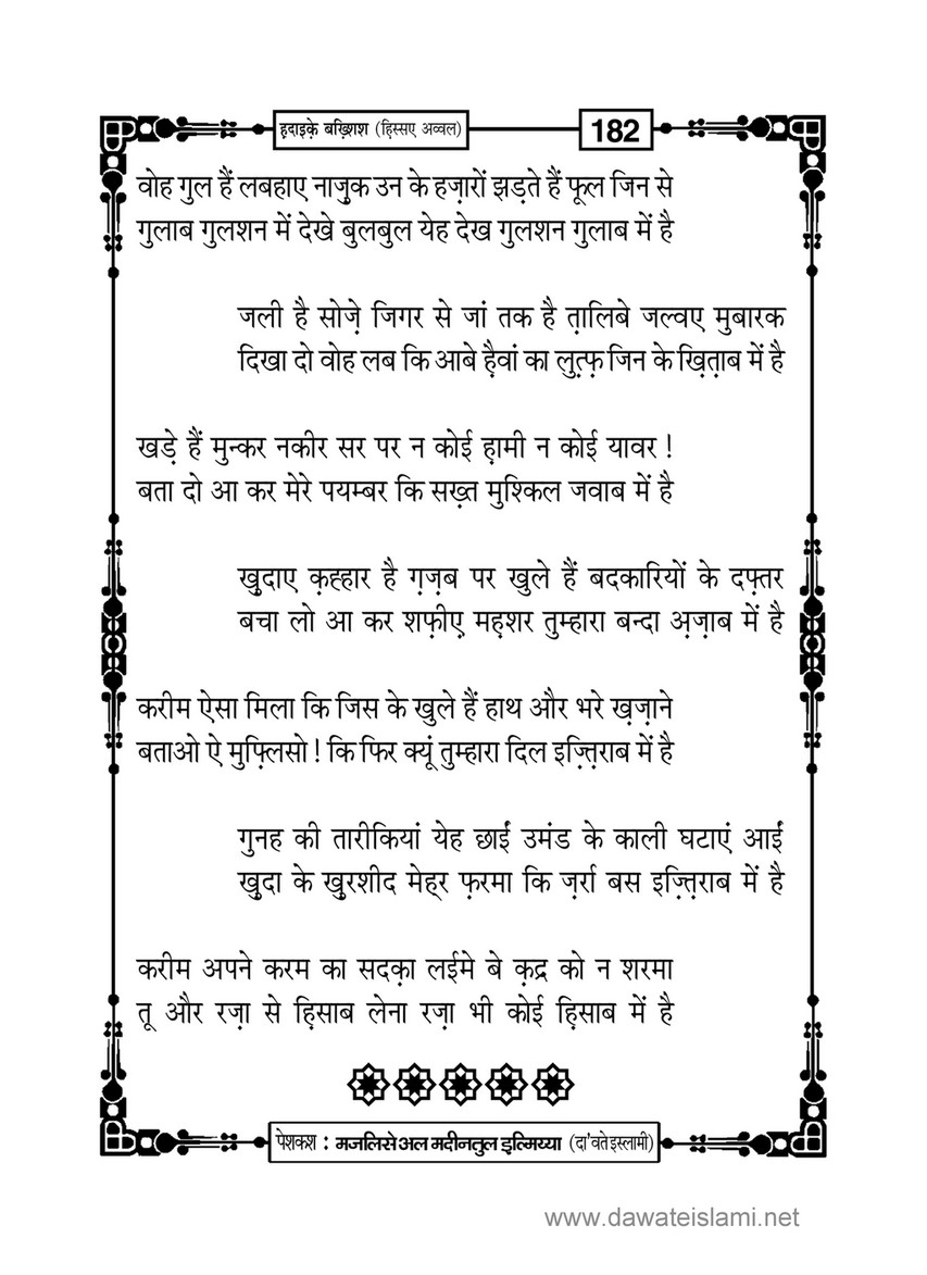 My Publications Hadaiq E Bakhshish In Hindi Page 186 Created With Publitas Com