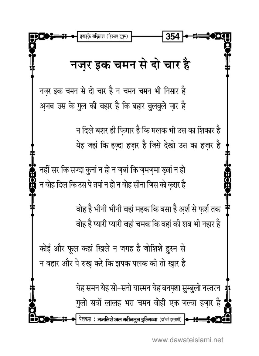 My Publications Hadaiq E Bakhshish In Hindi Page 361 Created With Publitas Com