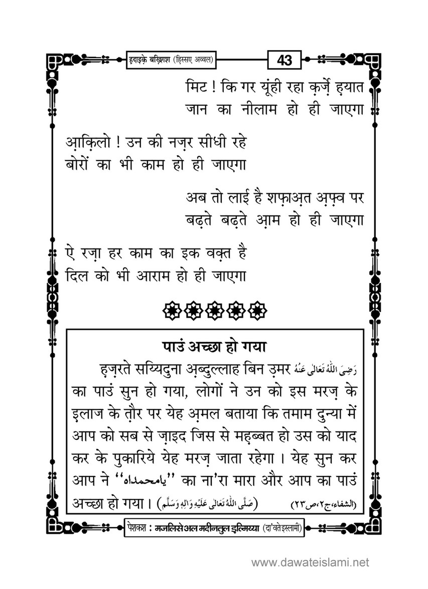 My Publications Hadaiq E Bakhshish In Hindi Page 50 51 Created With Publitas Com