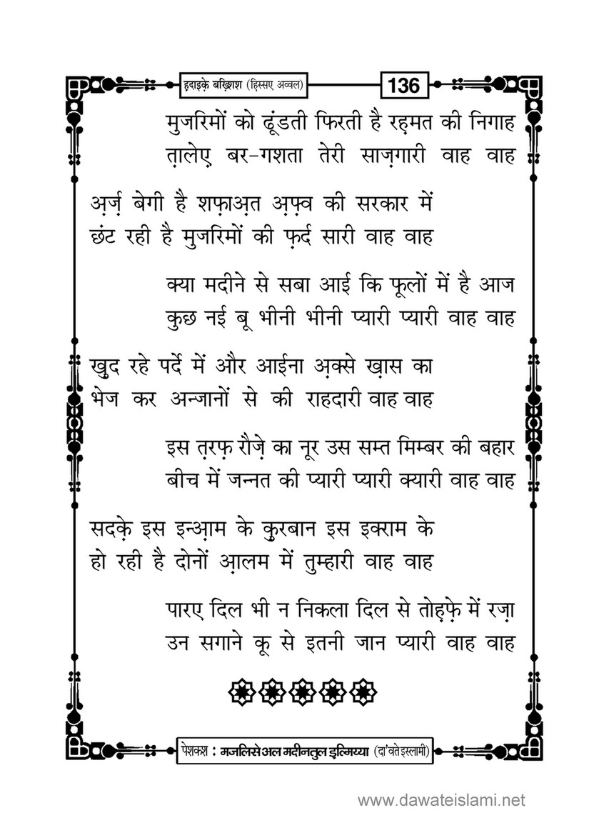 My Publications Hadaiq E Bakhshish In Hindi Page 142 Created With Publitas Com