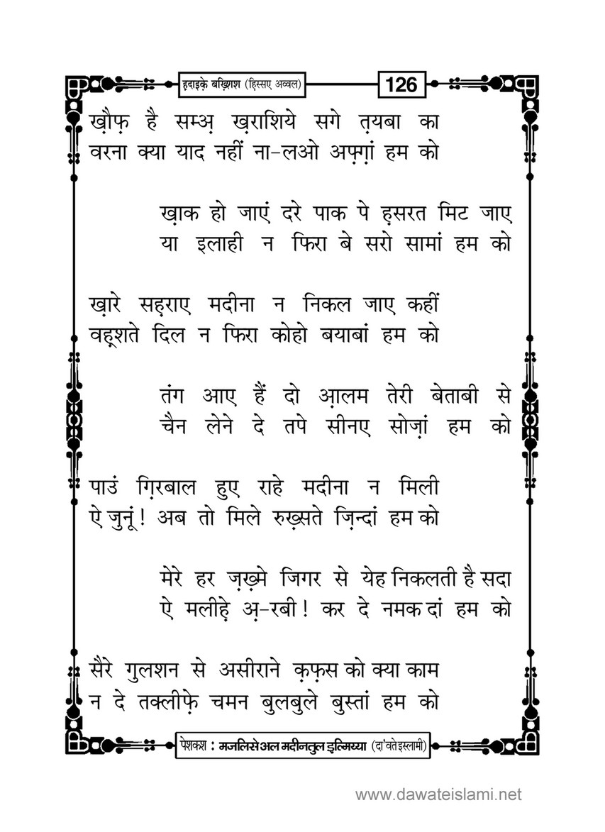 My Publications Hadaiq E Bakhshish In Hindi Page 132 Created With Publitas Com