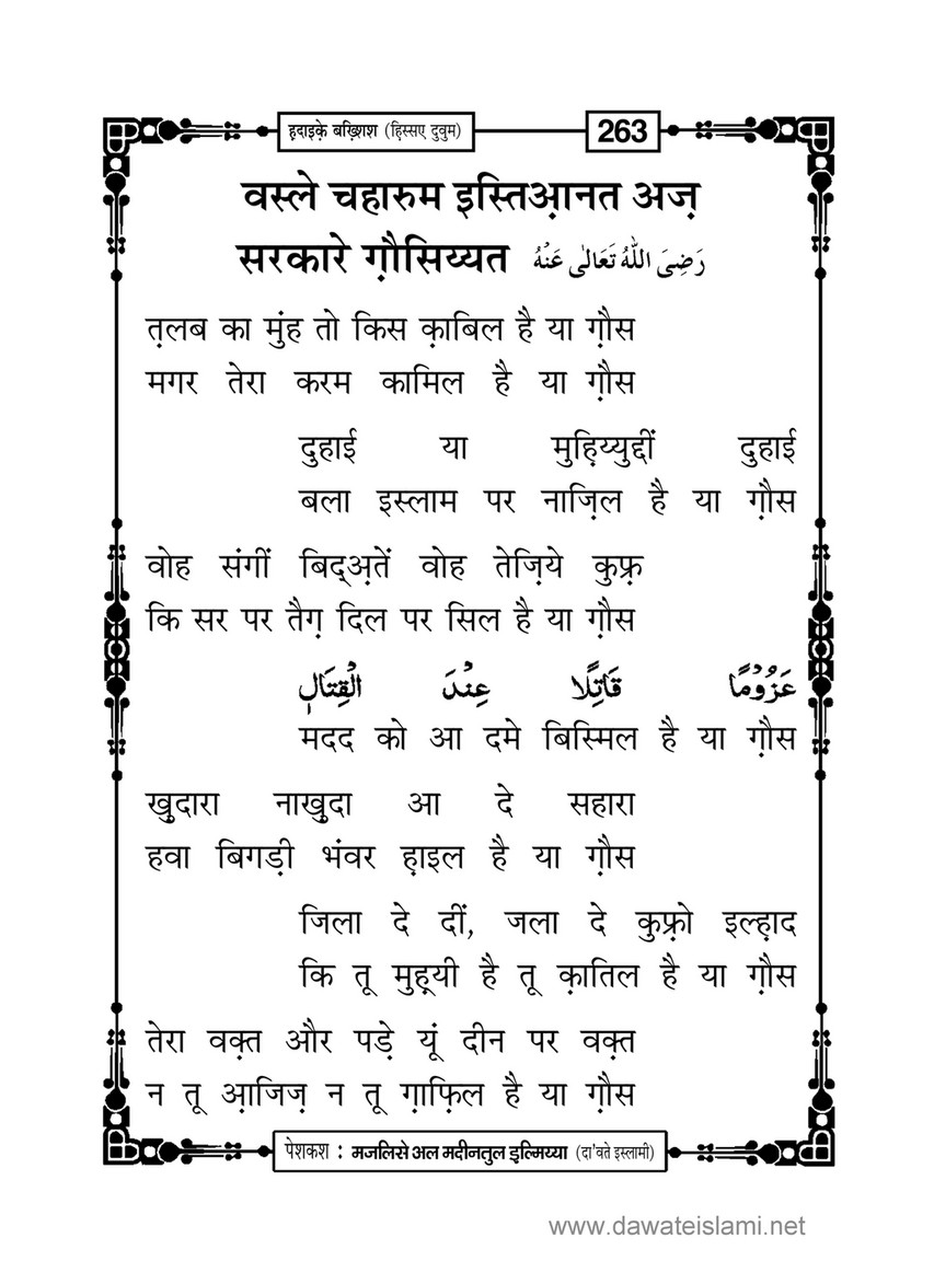 My Publications Hadaiq E Bakhshish In Hindi Page 273 Created With Publitas Com