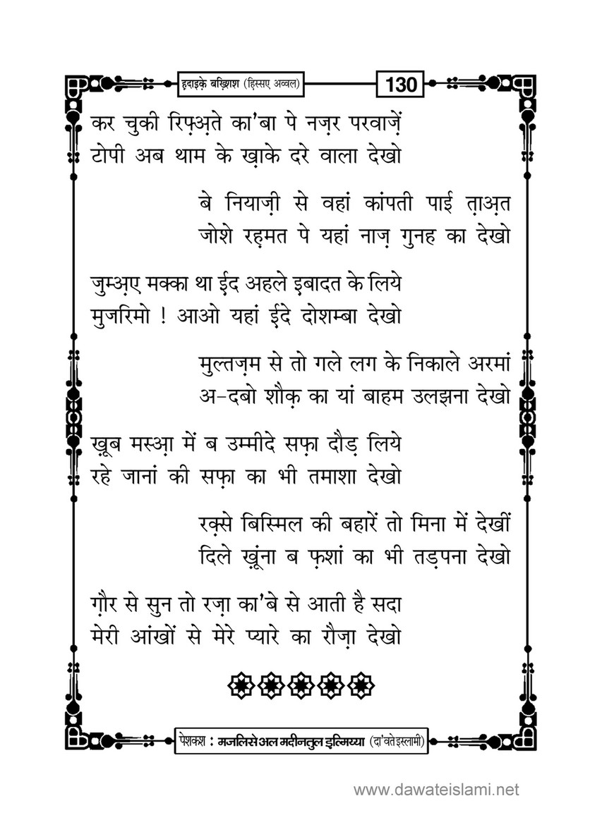 My Publications Hadaiq E Bakhshish In Hindi Page 135 Created With Publitas Com