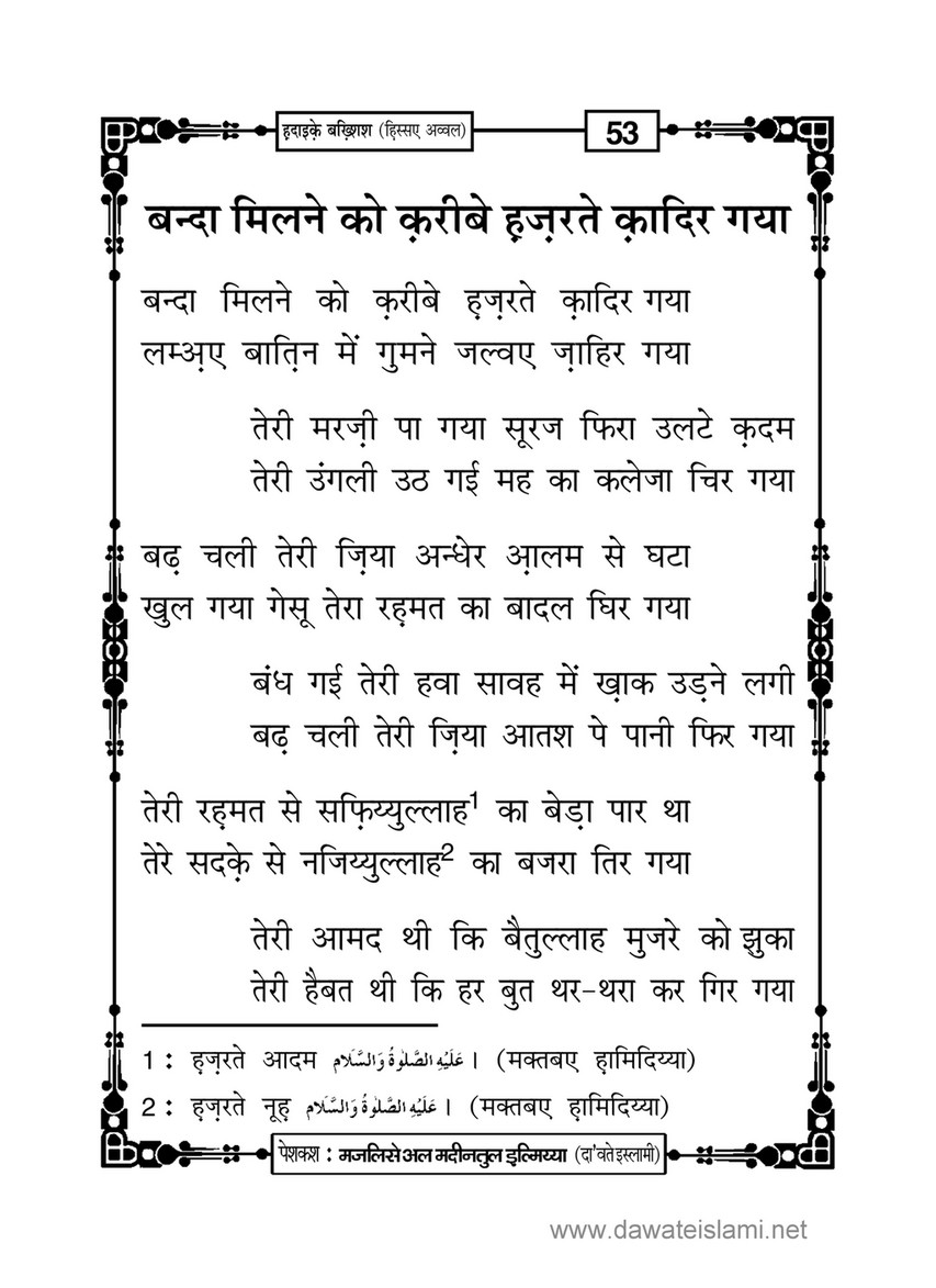 My Publications Hadaiq E Bakhshish In Hindi Page 60 Created With Publitas Com