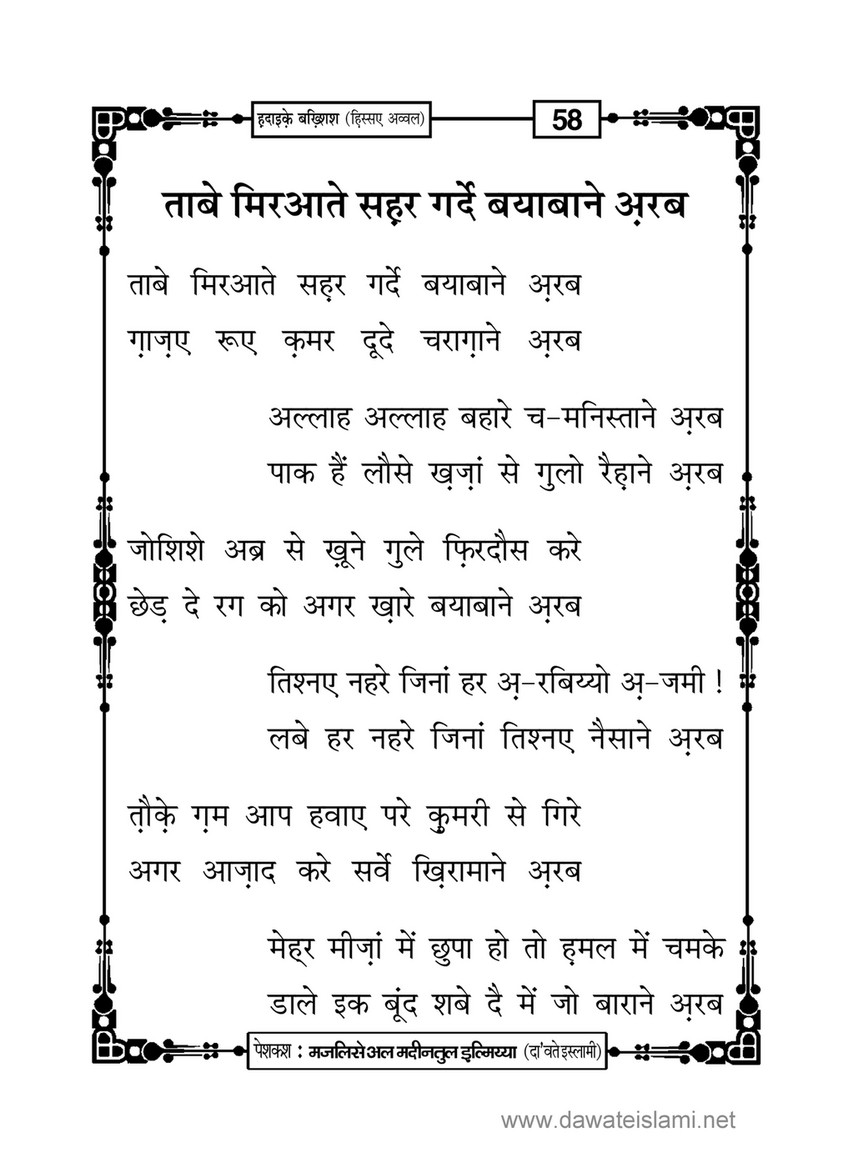 My Publications Hadaiq E Bakhshish In Hindi Page 62 63 Created With Publitas Com