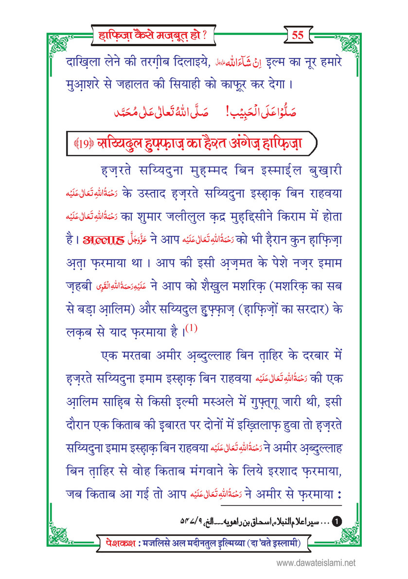 My Publications Hafiza Kaisay Mazboot Ho In Hindi Page 56 57 Created With Publitas Com