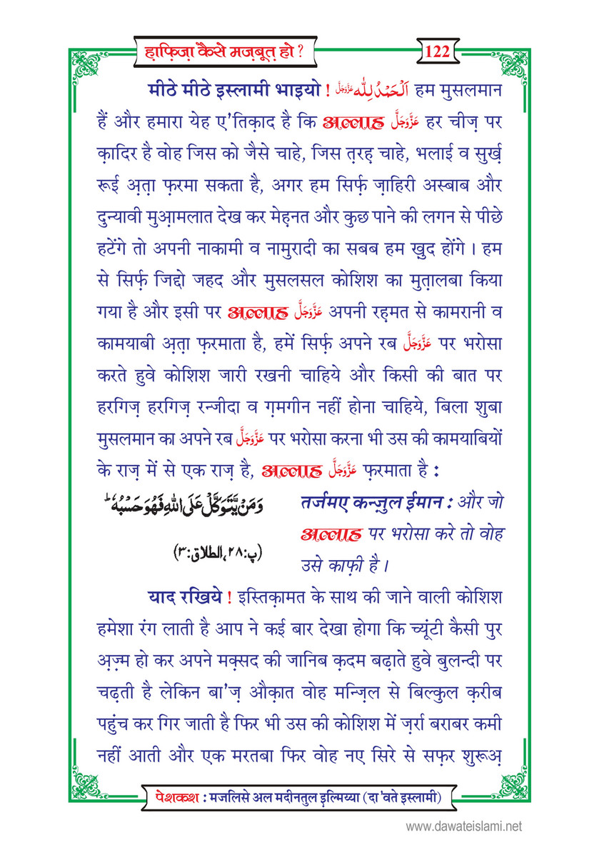 My Publications Hafiza Kaisay Mazboot Ho In Hindi Page 126 127 Created With Publitas Com