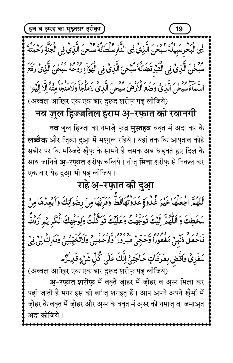 My Publications Hajj O Umrah Ka Mukhtasar Tariqa In Hindi Page 21 Created With Publitas Com