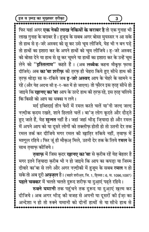 My Publications - Hajj O Umrah Ka Mukhtasar Tariqa (In Hindi) - Page 4 ...