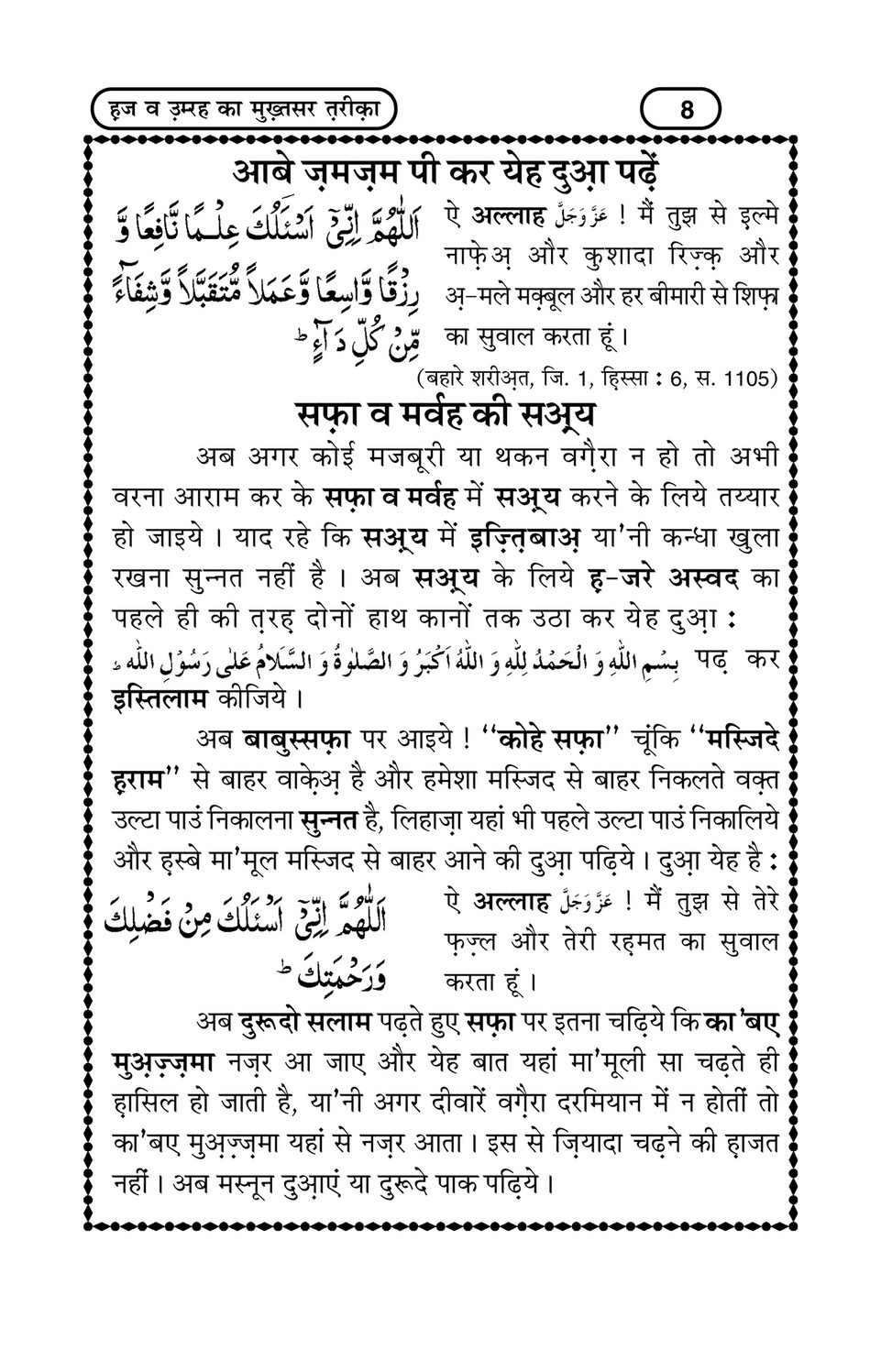 My Publications Hajj O Umrah Ka Mukhtasar Tariqa In Hindi Page 10 11 Created With Publitas Com