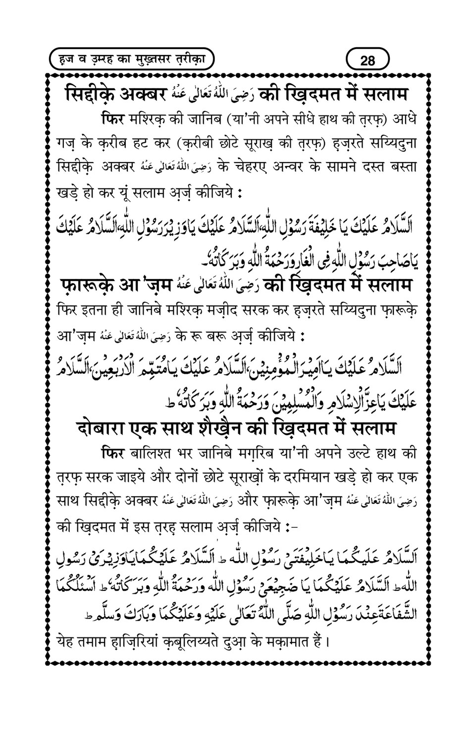 My Publications Hajj O Umrah Ka Mukhtasar Tariqa In Hindi Page 30 31 Created With Publitas Com
