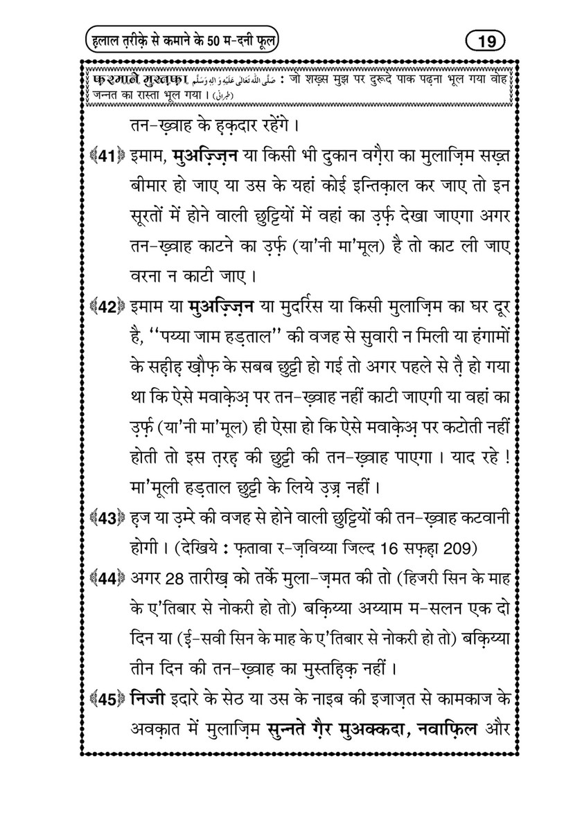 My Publications Halal Tariqay Say Kamanay Kay 50 Madani Phool In Hindi Page 22 23 Created With Publitas Com