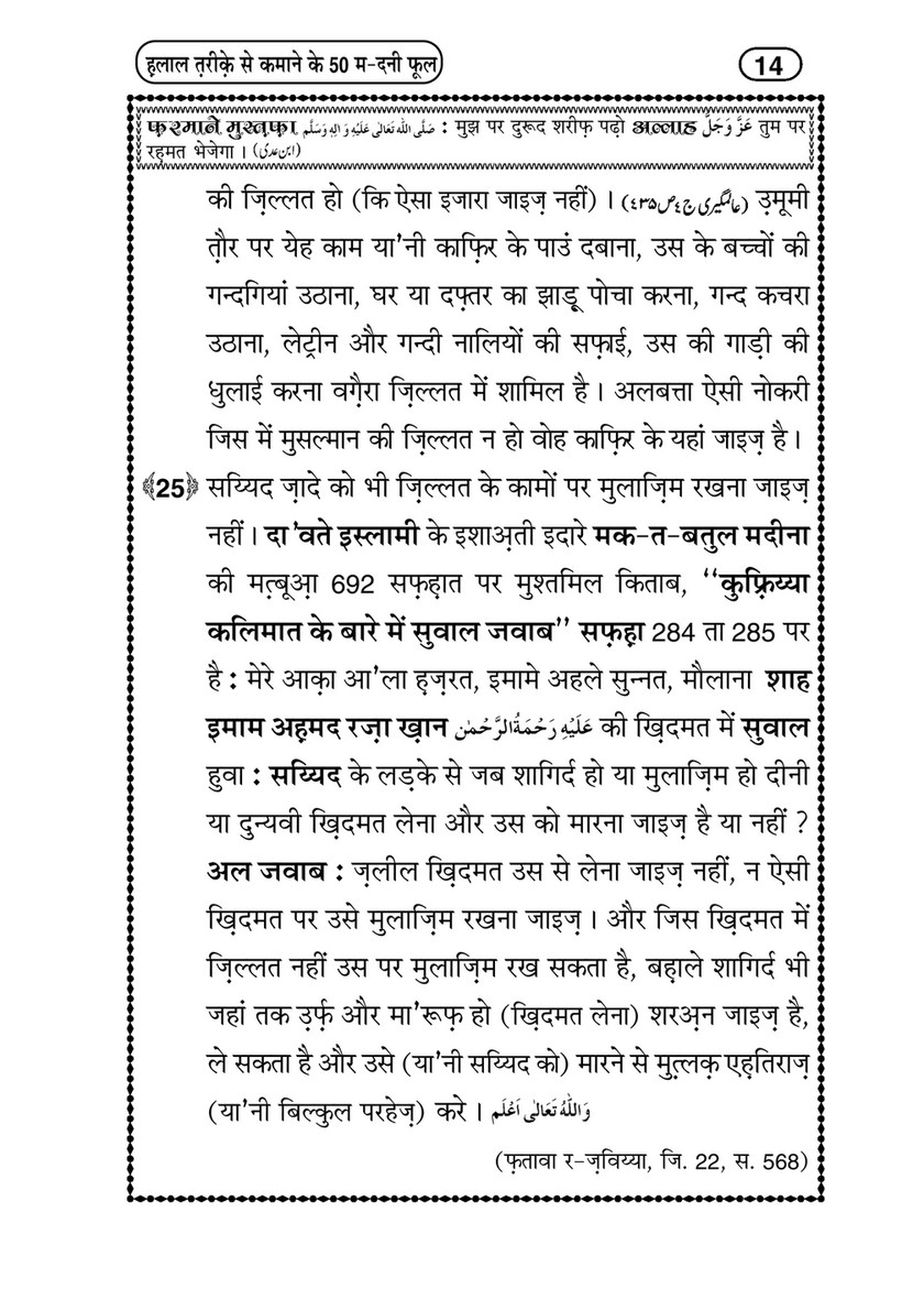 My Publications Halal Tariqay Say Kamanay Kay 50 Madani Phool In Hindi Page 16 17 Created With Publitas Com