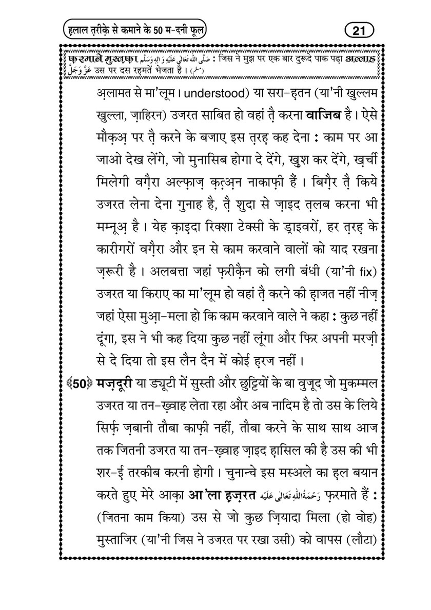 My Publications Halal Tariqay Say Kamanay Kay 50 Madani Phool In Hindi Page 22 23 Created With Publitas Com