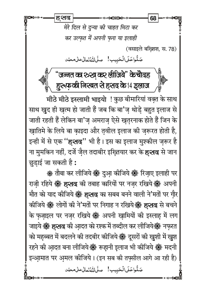My Publications Hasad In Hindi Page 68 Created With Publitas Com