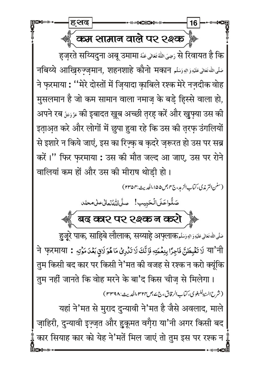 My Publications Hasad In Hindi Page 18 Created With Publitas Com