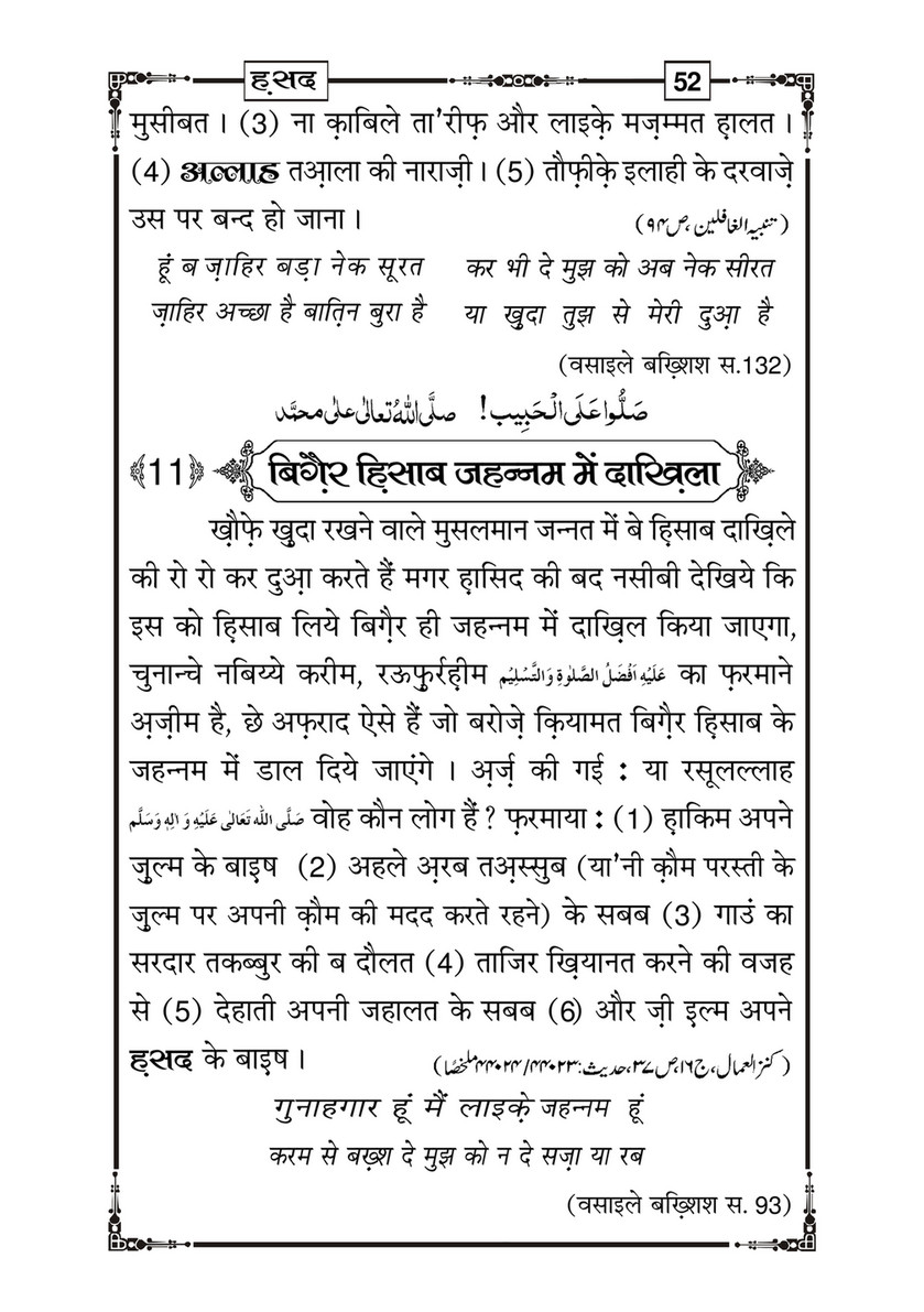 My Publications Hasad In Hindi Page 54 55 Created With Publitas Com