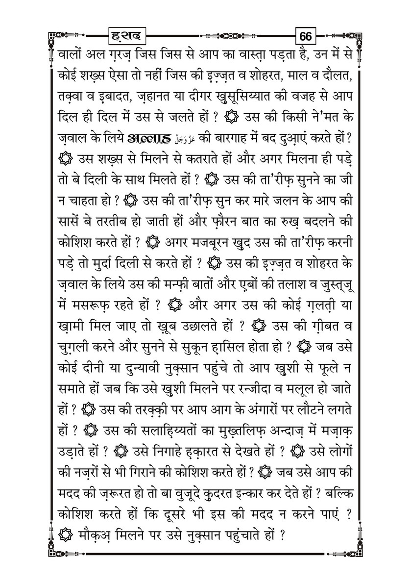 My Publications Hasad In Hindi Page 68 Created With Publitas Com
