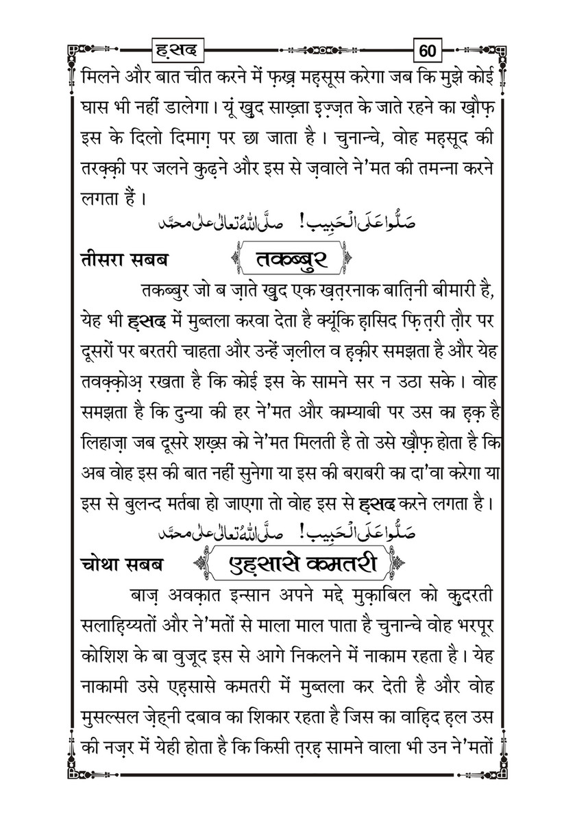 My Publications Hasad In Hindi Page 62 63 Created With Publitas Com