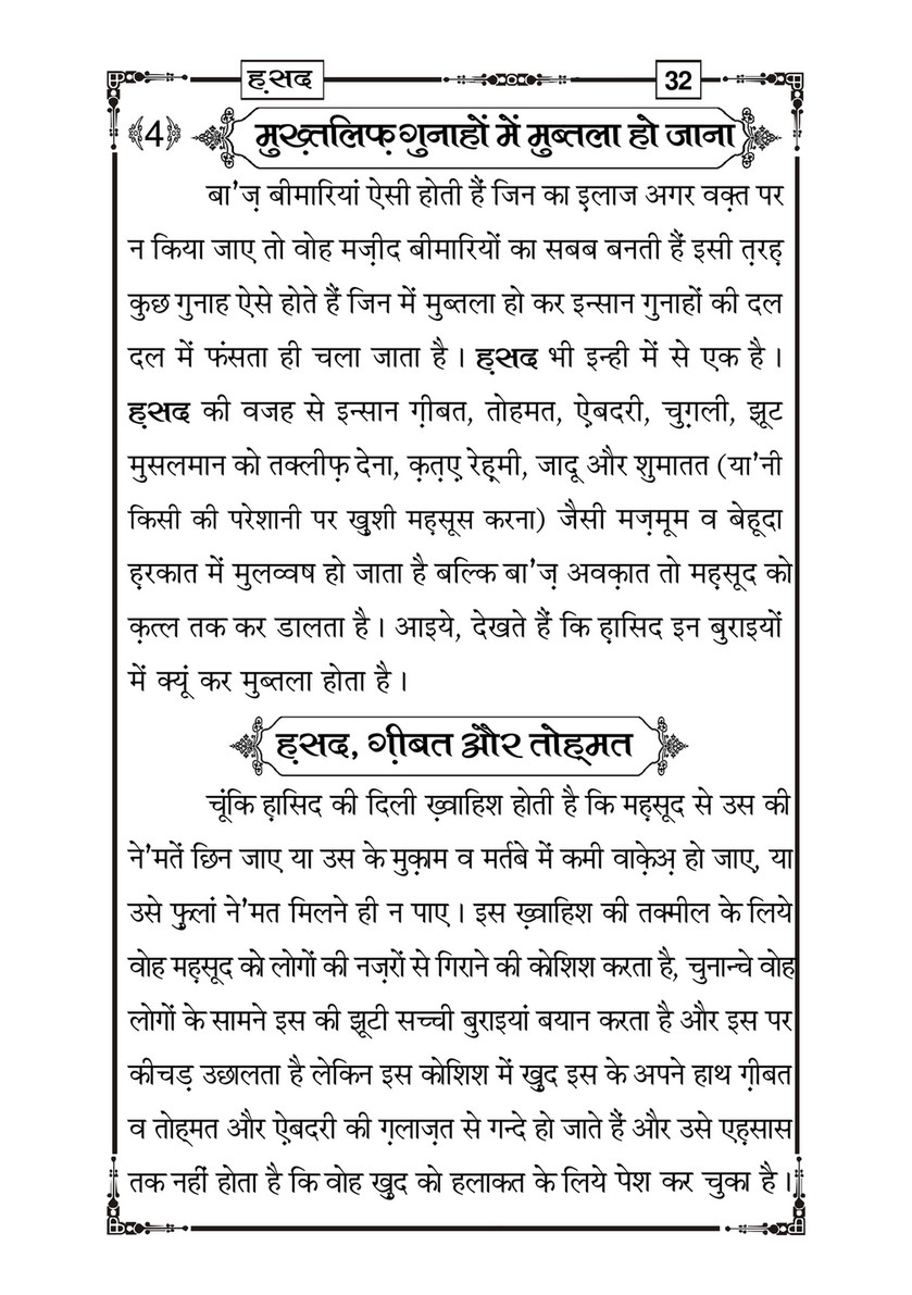 My Publications Hasad In Hindi Page 33 Created With Publitas Com