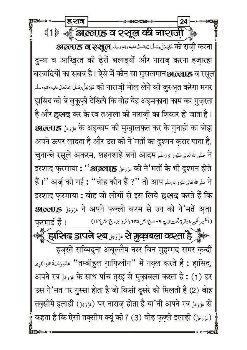 My Publications Hasad In Hindi Page 27 Created With Publitas Com