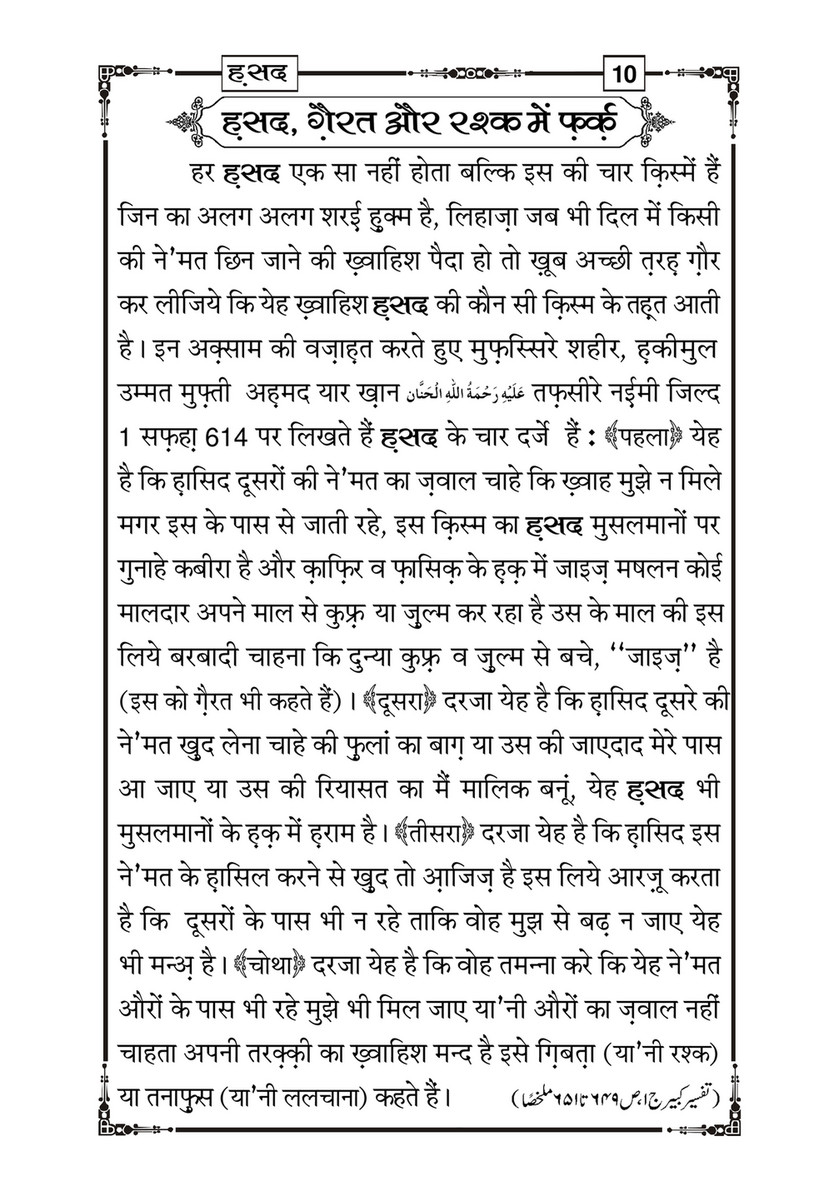 My Publications Hasad In Hindi Page 14 Created With Publitas Com