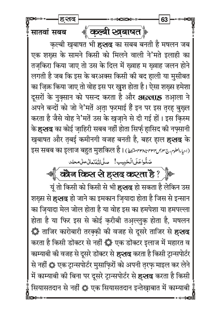 My Publications Hasad In Hindi Page 68 Created With Publitas Com