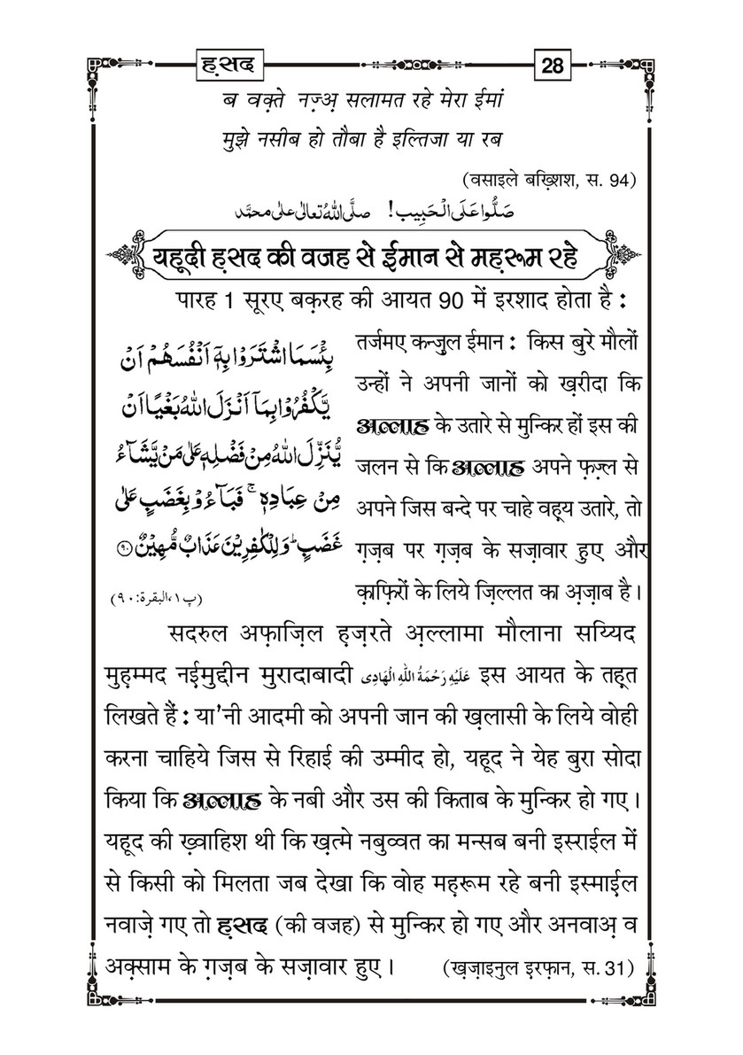 My Publications Hasad In Hindi Page 30 31 Created With Publitas Com