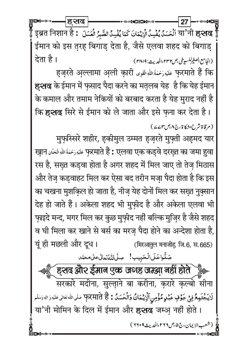 My Publications Hasad In Hindi Page 30 31 Created With Publitas Com