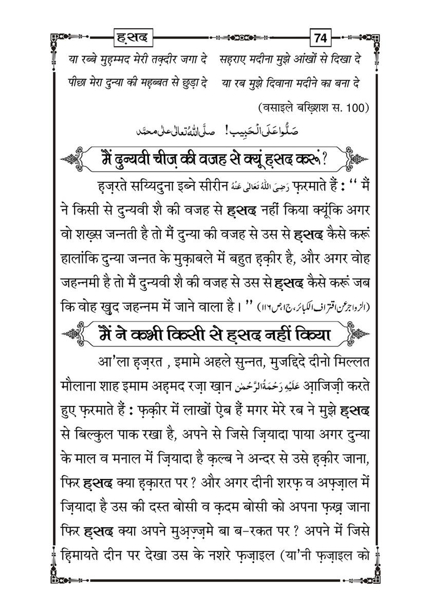 My Publications Hasad In Hindi Page 78 79 Created With Publitas Com