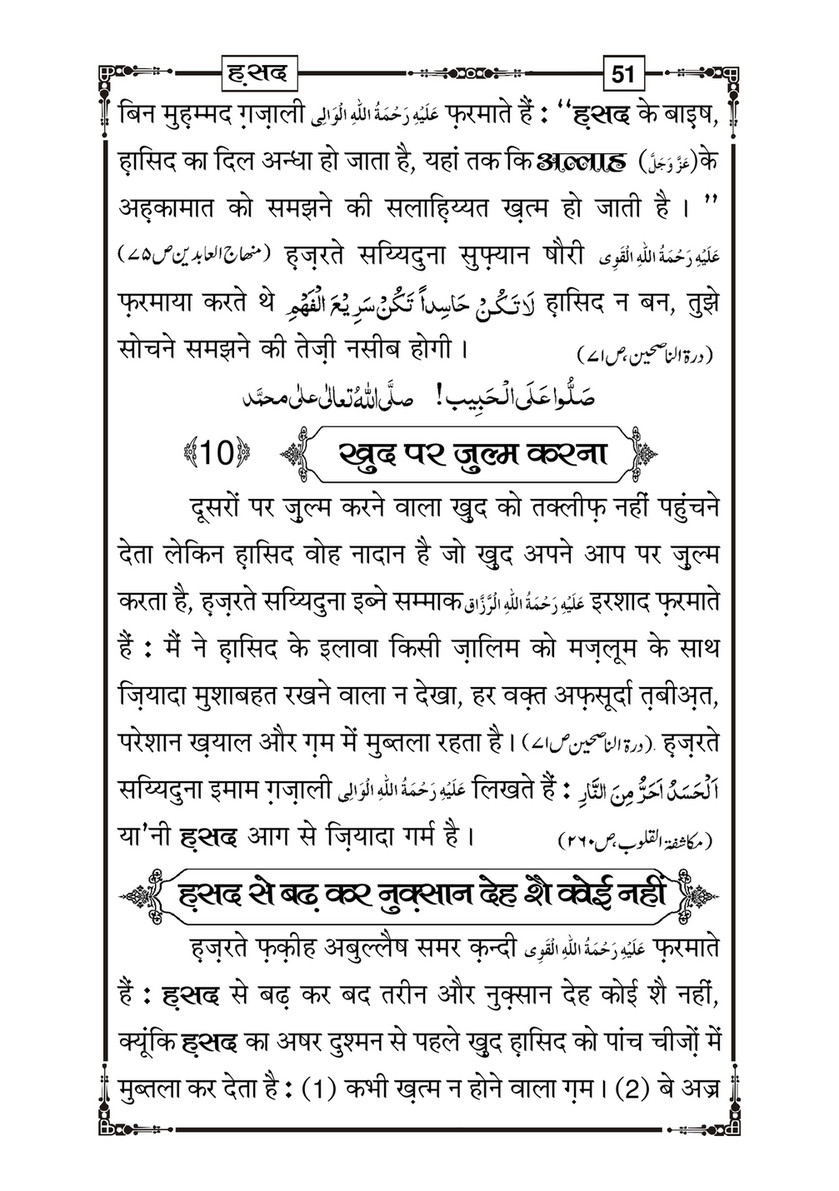My Publications Hasad In Hindi Page 54 55 Created With Publitas Com