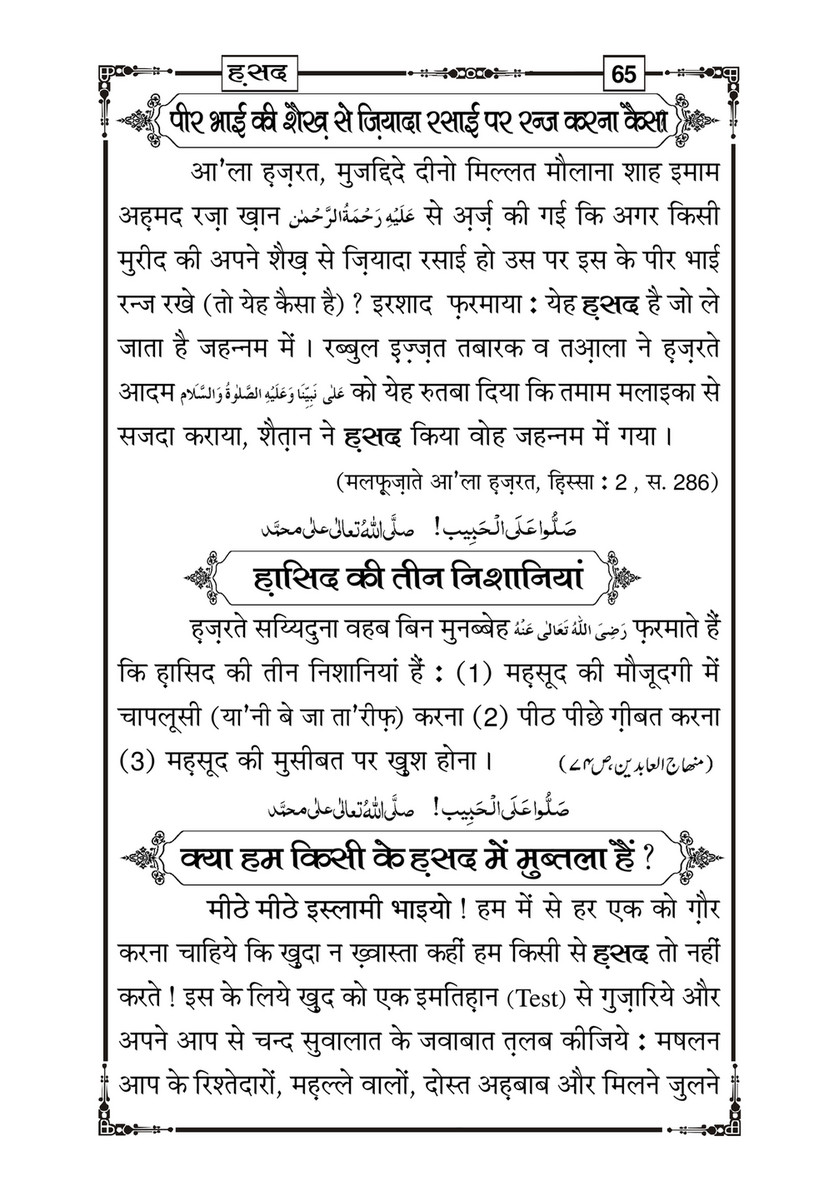 My Publications Hasad In Hindi Page 71 Created With Publitas Com