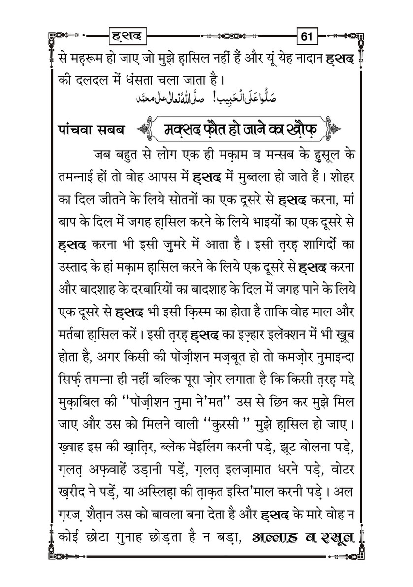 My Publications Hasad In Hindi Page 64 65 Created With Publitas Com