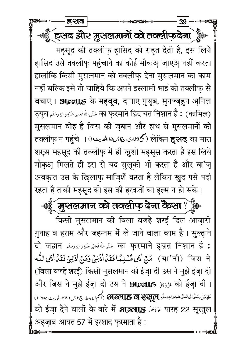 My Publications Hasad In Hindi Page 43 Created With Publitas Com