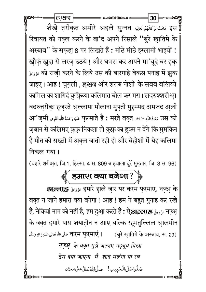 My Publications Hasad In Hindi Page 30 31 Created With Publitas Com