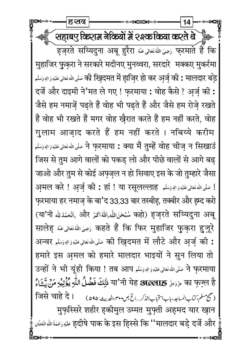 My Publications Hasad In Hindi Page 17 Created With Publitas Com