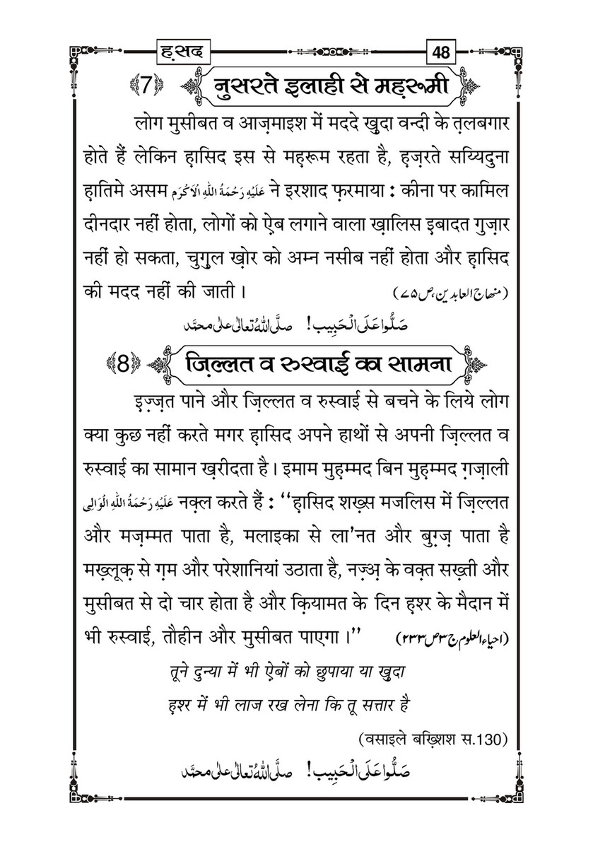 My Publications Hasad In Hindi Page 50 Created With Publitas Com