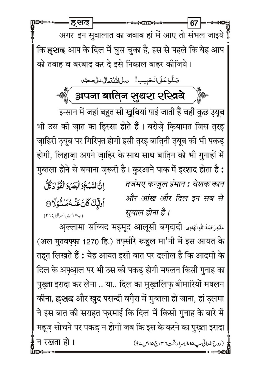 My Publications Hasad In Hindi Page 70 71 Created With Publitas Com