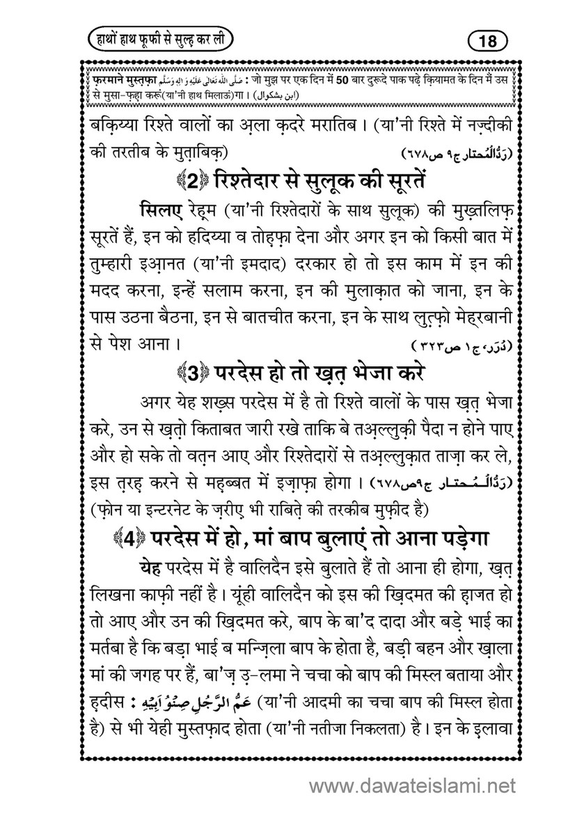 My Publications Hatho Hath Phuppi Say Sulah Karli In Hindi Page 21 Created With Publitas Com