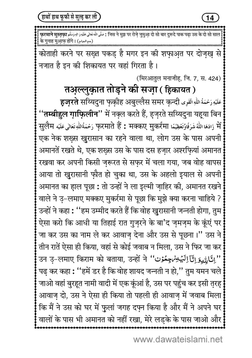 My Publications Hatho Hath Phuppi Say Sulah Karli In Hindi Page 16 17 Created With Publitas Com