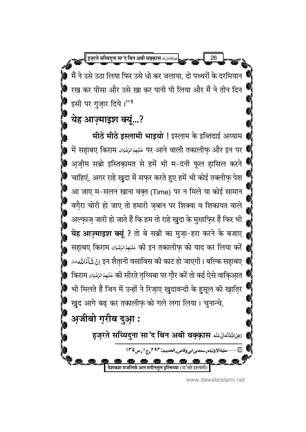My Publications Hazrat Sayyiduana Saad Bin Abi Waqas In Hindi Page 32 33 Created With Publitas Com