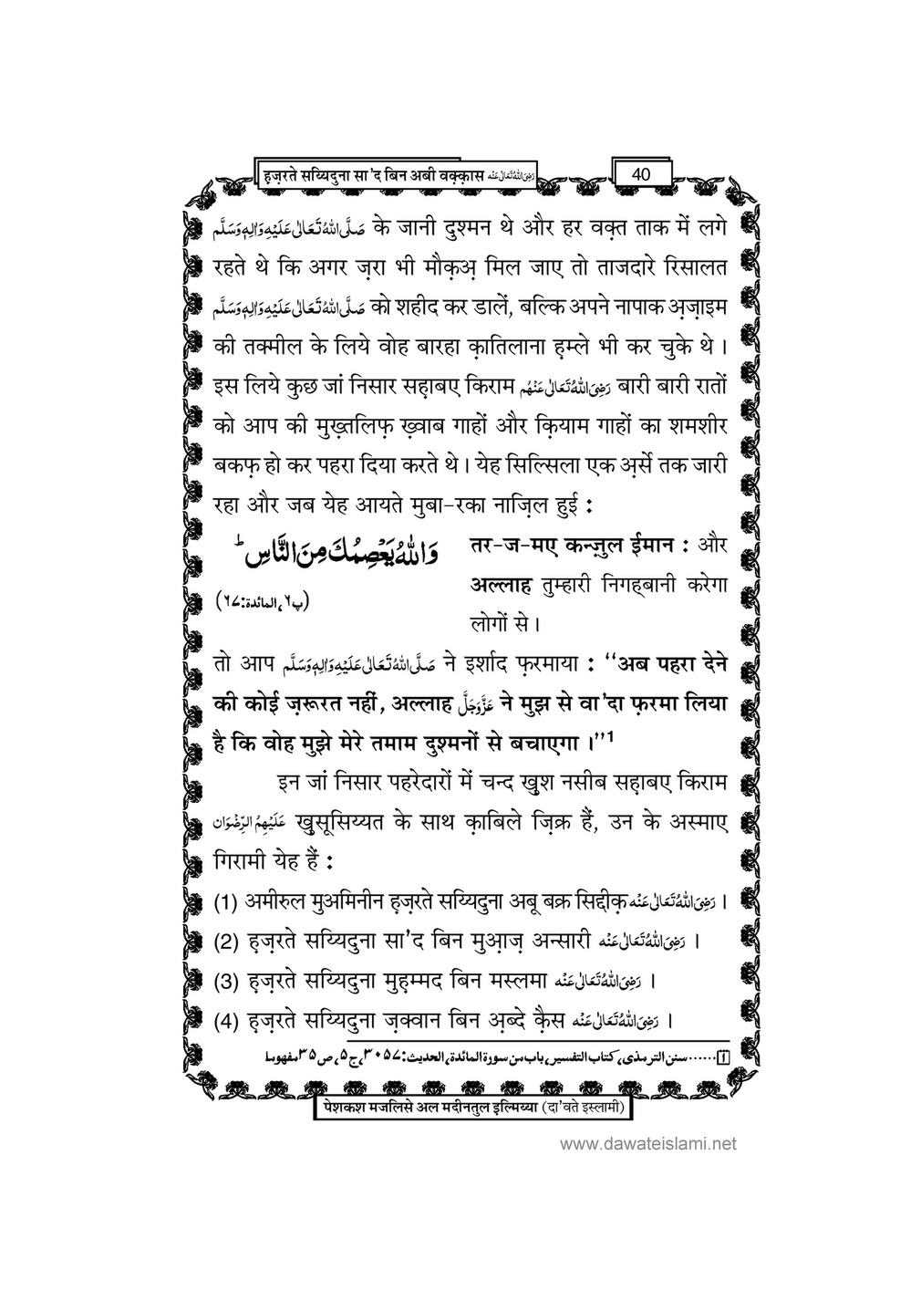 My Publications Hazrat Sayyiduana Saad Bin Abi Waqas In Hindi Page 46 47 Created With Publitas Com