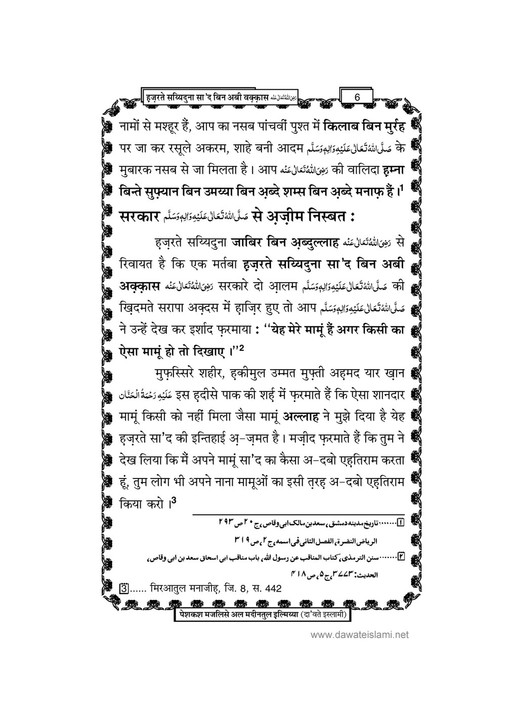 My Publications Hazrat Sayyiduana Saad Bin Abi Waqas In Hindi Page 8 9 Created With Publitas Com