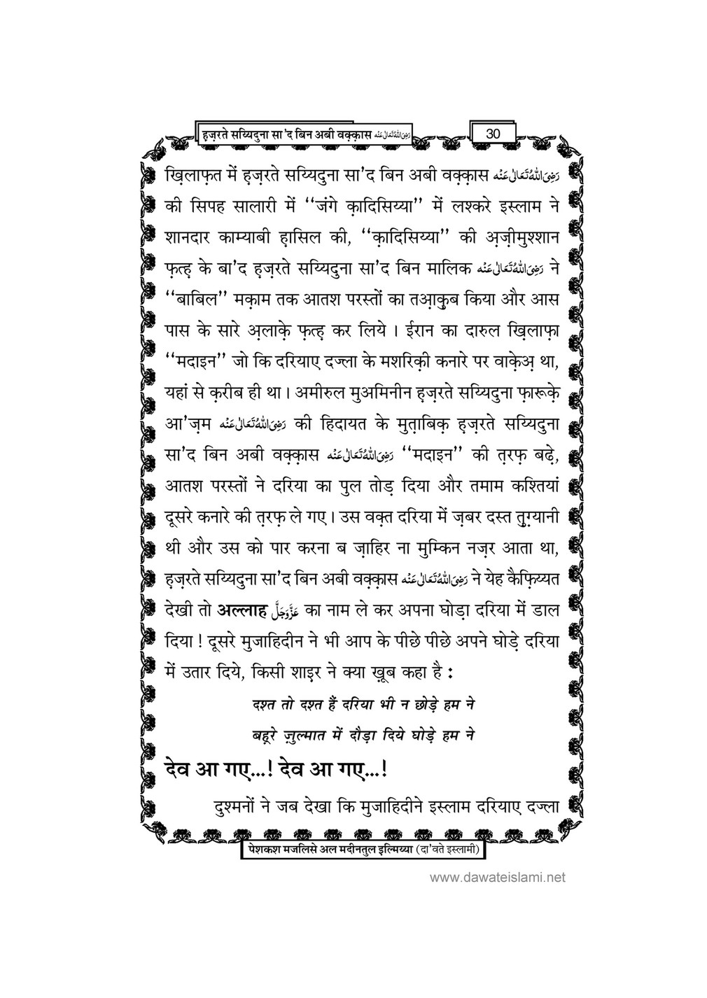 My Publications Hazrat Sayyiduana Saad Bin Abi Waqas In Hindi Page 36 37 Created With Publitas Com